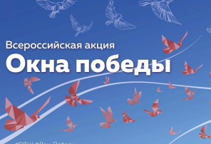 Акция "Окна Победы" Акция "Окна Победы".