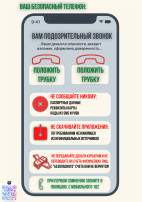 Осторожно, мошенники! Осторожно, мошенники!.
