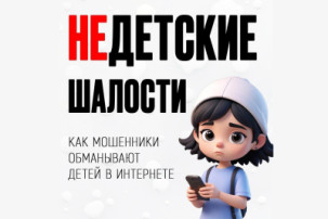 Схемы обмана детей в сети Схемы обмана детей в сети.