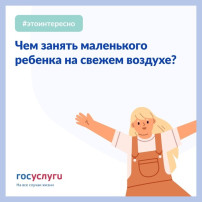 Чем занять ребенка на улице Чем занять ребенка на улице.