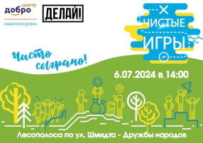 Экологический квест "Добрые чистые игры" Экологический квест "Добрые чистые игры".
