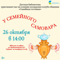 Клуб общения «Семейная гостиная» Клуб общения «Семейная гостиная».