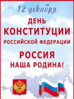 День Конституции День Конституции.