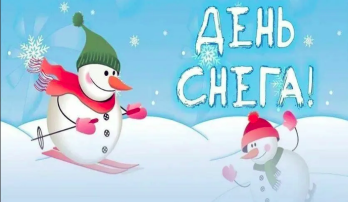 День снега День снега.
