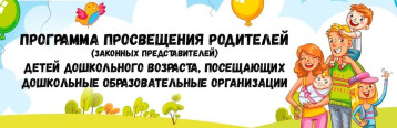 Просвещение родителей Просвещение родителей.
