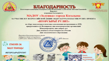Акция «Макулатура и пластик рулят» Акция «Макулатура и пластик рулят».