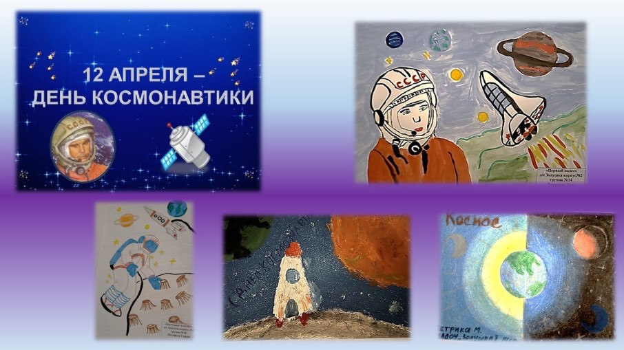 12 апреля - день Космонавтики 12 апреля - день Космонавтики.