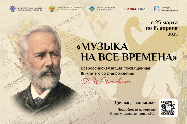 Культура для школьников. Чайковский Культура для школьников. Чайковский.